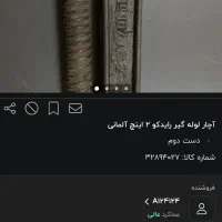 آچار شلاقی لوله گیر رایدکو ۲ اینچ آلمانی|ابزارآلات|اقبالیه, |دیوار