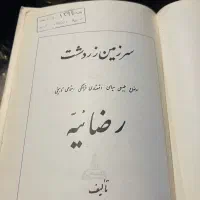 کتاب تاریخی|کتاب و مجله تاریخی|ارومیه, |دیوار