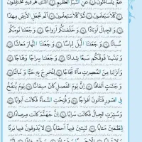 حفظ قرآن جزء ۳۰ مجازی