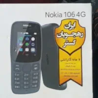 گوشی  نوکیا ۱۰۶
