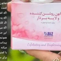 صابون لایه بردار و روشن کننده اصل