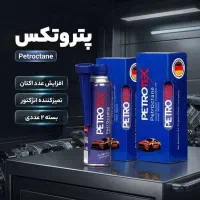 اکتان مکمل سوخت بنزین پتروتکس اصل تضمین