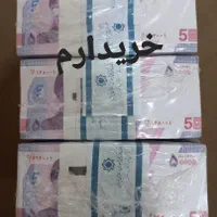 سکه و اسکناس|کلکسیون سکه، تمبر، اسکناس|دزفول, |دیوار