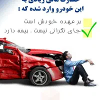 بیمه شخص ثالث و بدنه ، آتش سوزی و...به صورت اقساطی|خدمات مالی، حسابداری، بیمه|شیراز, سینما سعدی|دیوار