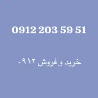 0912.203.59.51