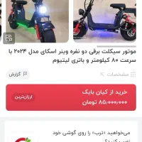 موتور برقی هارلی معاوضه با دوچرخه|موتورسیکلت|مشهد, سناباد|دیوار