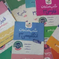 دفترچه‌های‌شب‌امتحان‌