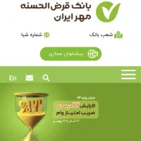 وام آماده مهر ایران