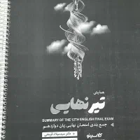 جزوه|کتاب و مجله آموزشی|بروجرد, |دیوار