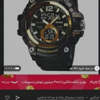 ساعت دو زمانه اسکمی 1725 طلایی