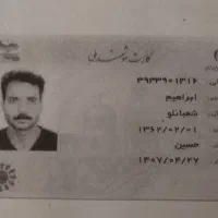 کارت ملی گمشده|اشیا|بوشهر, |دیوار