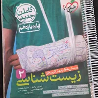 زیست شناسی یازدهم