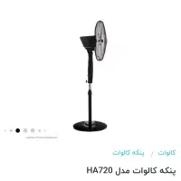 پنکه کالوات مدل HA720 آکبند|پنکه و تصفیه‌کنندهٔ هوا|تهران, صادقیه|دیوار