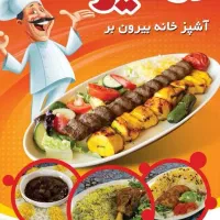 آشپز خانه امیر