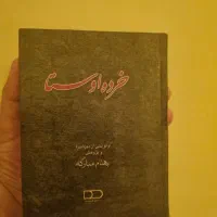 اوستا جیبی(فوق نایاب)
