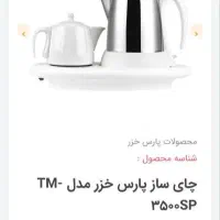 لوازم برقی آشپزخانه|سایر لوازم برقی|قم, آزادگان|دیوار