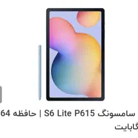 تبلت s6 lite سامسونگ