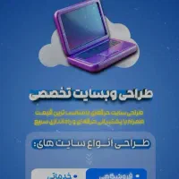 طراحی سایت با کیفیت و سریع و قیمت مناسب