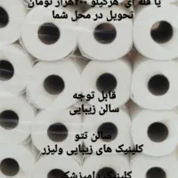 دستمال کاغذی فله ای و بسته بندی تحویل در محل شما