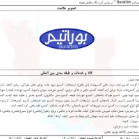 ثبت شرکت ثبت برند نام تجاری آماده واگذاری