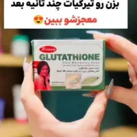 صابون گلوتاتیون