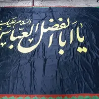 پرچم ساتن و آستری  بزرگ  3*5|سفره، حوله، دستمال آشپزخانه|مشهد, کاظم آباد پنجشنبه|دیوار