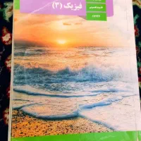 کتاب های درسی دهم تا دوازدهم تجربی|کتاب و مجله آموزشی|مرند, |دیوار