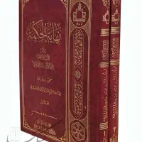 نهایه الحکمه (فلسفه اسلامی)