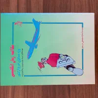 کالبوم مکالمه زبان انگلیسی کلکسیونی