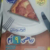 فروش کتاب های درسی پایه نهم ویژه تیزهوشان|کتاب و مجله آموزشی|اهواز, گلستان|دیوار