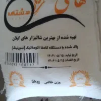 برنج هاشمی درجه ۱