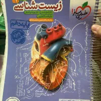 زیست خیلی سبز دهم