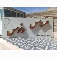 تابلو چلینوم