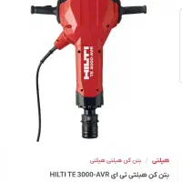فروش هیلتی بتن کن صفر داخل کارتون