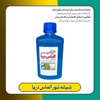 ریکا سیاه  ، ریکا سفید، شیشه شور الماس|مواد شوینده و دستمال کاغذی|قم, سراجه|دیوار