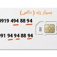 0912-0919-0914-0917|سیم‌کارت|کرج, برغان|دیوار