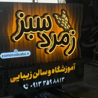 تابلوسازی.تابلو.تابلوساز|خدمات پیشه و مهارت|یزد, |دیوار