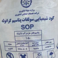 کود پتاس سنگی اصلی