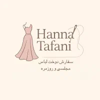 سفارش دوخت لباس مجلسی وروزمره|لباس|اهواز, نبوت|دیوار