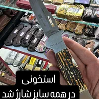 چاقو استخونی