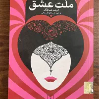 قرآن ، کتاب معنی زندگی، ملت عشق|کتاب و مجله آموزشی|تهران, بلوار کشاورز|دیوار