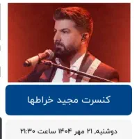 فروش بلیت کنسرت مجید خراطها