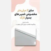 تخته کار قنادی ۷ سایزی PVC|ظروف پخت‌وپز|کرمان, |دیوار