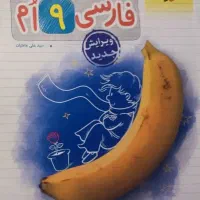 کتاب  کمک درسی (خیلی سبز)