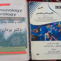 فروش درسنامه باکتری شناسی و جزوه یزدان دوست