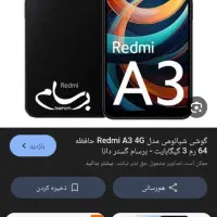 گوشی a3
