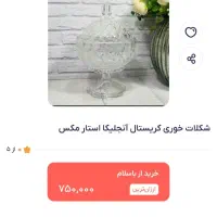 شکلات خوری انجلیکا|ظروف سرو و پذیرایی|پردیس, فاز ۴|دیوار