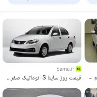 حواله ساینا اس