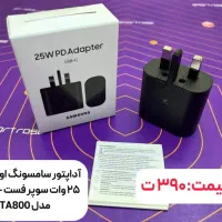 فروش عمده انواع آداپتور های شیائومی، سامسونگ و اپل|لوازم جانبی موبایل و تبلت|تهران, میرداماد|دیوار