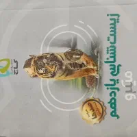 کتاب گاج زیست شناسی یازدهم